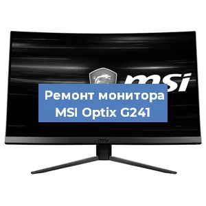 Замена разъема питания на мониторе MSI Optix G241 в Екатеринбурге